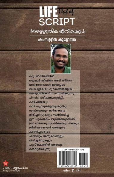 Life out of script kettezhuthiya jeevithangal