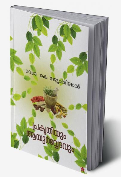 Prakrithiyum ayurvedavum