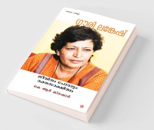 Gouri lankesh jeevitham porattam rakthaskshithwam