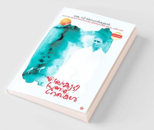Edalakkudi pranayarekhakal