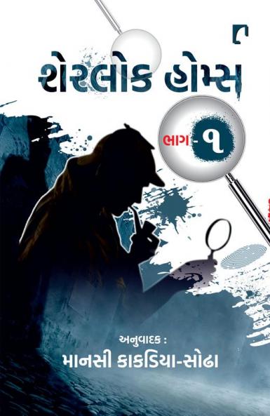 Sherlock Homs Part-1