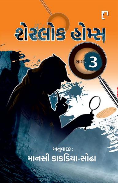 Sherlock Homs Part-3