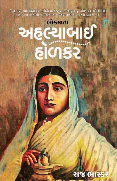 Lokmata Ahalyabai Holkar