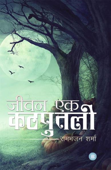 Jeevan Ek Kathputali