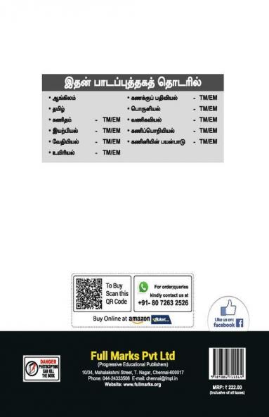 Tamil Class 11(Based On The Latest Textbook Of Tamil Nadu State Board Syllabus)