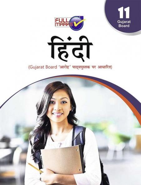 Hindi Core (Based on Gujarat State Board Support Book) Class 11