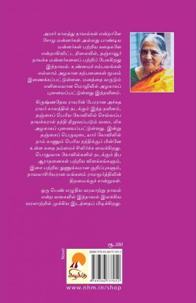 Nandi Nayagan / நந்தி நாயகன்