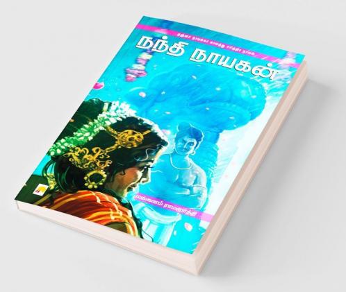 Nandi Nayagan / நந்தி நாயகன்