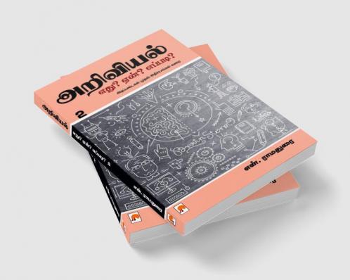 Ariviyal : Yedu? Yaen? Yepadi? - Part 2 / ????????: ???? ???? ??????? - ????? 2