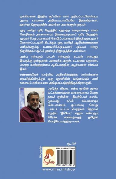 ???????????? ???????: ??? ????????? ??? / Nizamuddin Auliya : Oru Sufiyin Kathai