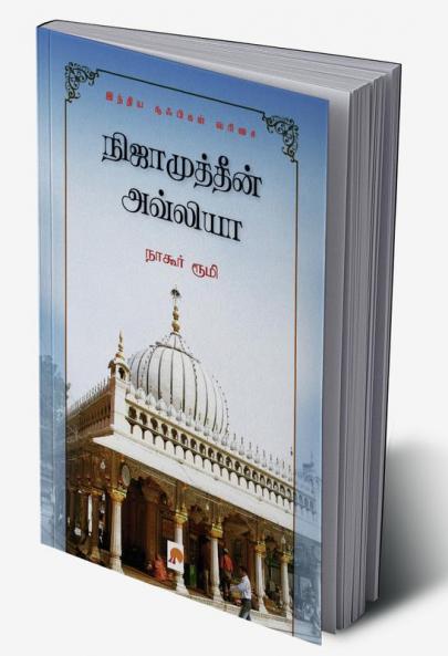 ???????????? ???????: ??? ????????? ??? / Nizamuddin Auliya : Oru Sufiyin Kathai