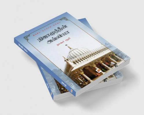 ???????????? ???????: ??? ????????? ??? / Nizamuddin Auliya : Oru Sufiyin Kathai