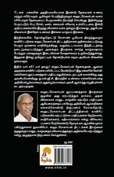 Hydrocarbon Abayam / ????????????? ??????