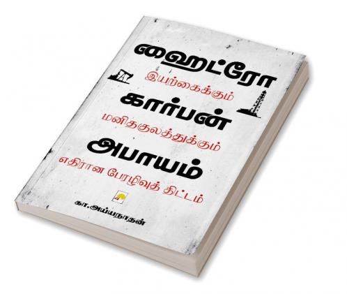 Hydrocarbon Abayam / ????????????? ??????