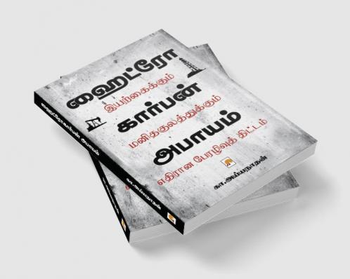 Hydrocarbon Abayam / ????????????? ??????