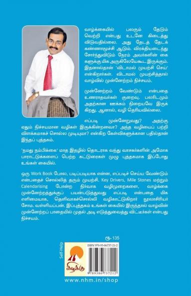 Munnetram Indha Pakkam / ??????????? ?????? ??????