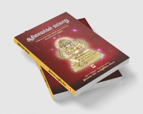 AadhiSaivargal Varalaru / ஆதிசைவர்கள் வரலாறு