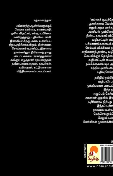 Vikiragam / ??????????