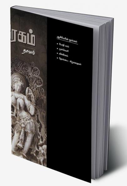 Vikiragam / ??????????