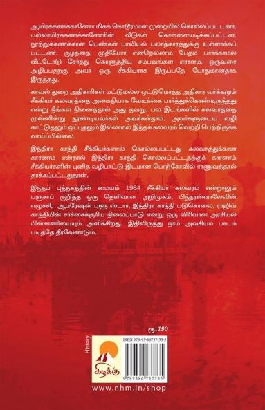 1984 - Seekiyar Kalavaram / 1984 : சீக்கியர் கலவரம்