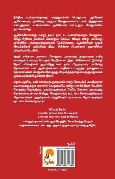 Goodbye Thoppai / குட்பை தொப்பை