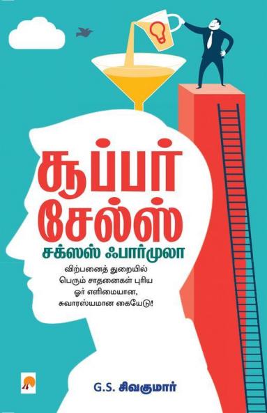 Super Sales - Success Formula / சூப்பர் சேல்ஸ்: சக்சஸ் ஃபார்முலா