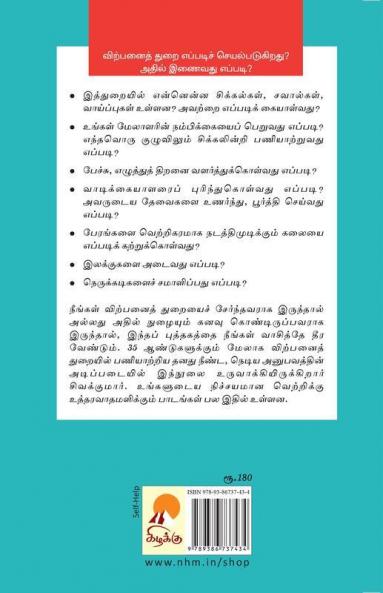 Super Sales - Success Formula / சூப்பர் சேல்ஸ்: சக்சஸ் ஃபார்முலா