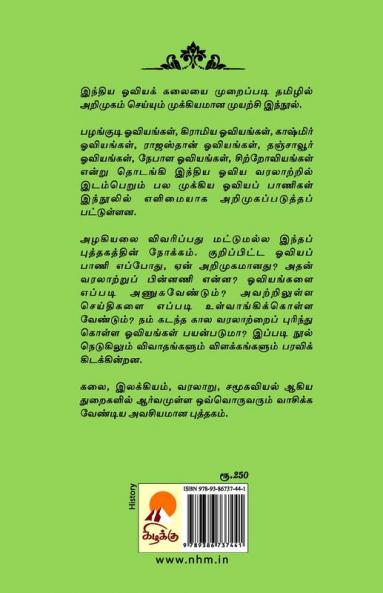 India Oviyam : Orr Arimugam / ?????? ??????: ??? ????????