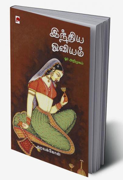 India Oviyam : Orr Arimugam / ?????? ??????: ??? ????????