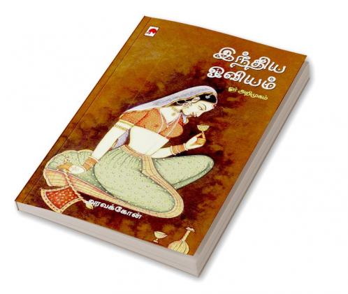 India Oviyam : Orr Arimugam / ?????? ??????: ??? ????????