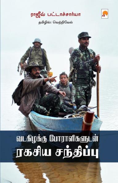 Vadakizhakku Poraligaludan Ragasiya Sandhippu / ????????? ???????????? ????? ?????????