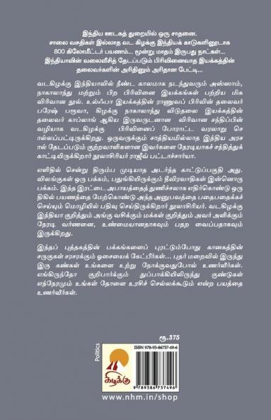 Vadakizhakku Poraligaludan Ragasiya Sandhippu / ????????? ???????????? ????? ?????????