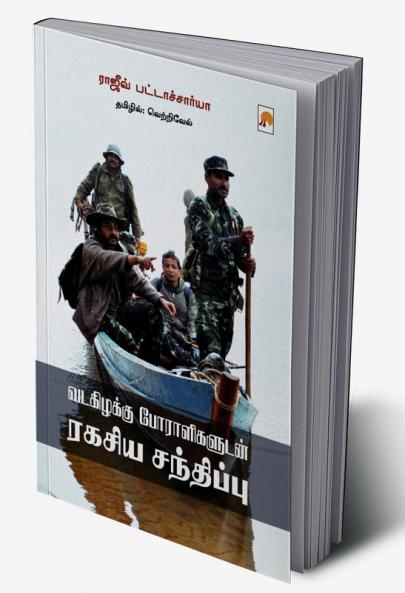 Vadakizhakku Poraligaludan Ragasiya Sandhippu / ????????? ???????????? ????? ?????????