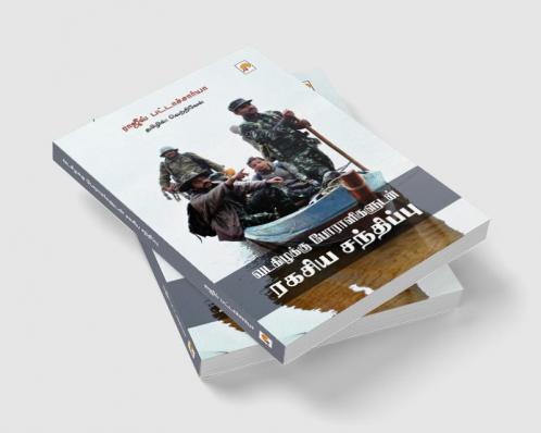 Vadakizhakku Poraligaludan Ragasiya Sandhippu / ????????? ???????????? ????? ?????????