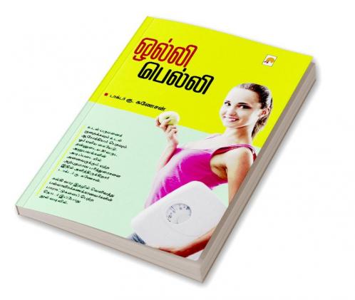 Olly Belly / ஒல்லி பெல்லி