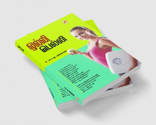 Olly Belly / ஒல்லி பெல்லி