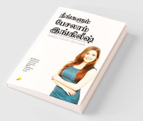 Neengalum Pesalam English / நீங்களும் பேசலாம் இங்கிலீஷ்