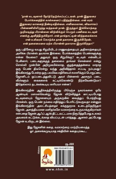 Joan of Arc / ஜோன் ஆஃப் ஆர்க்