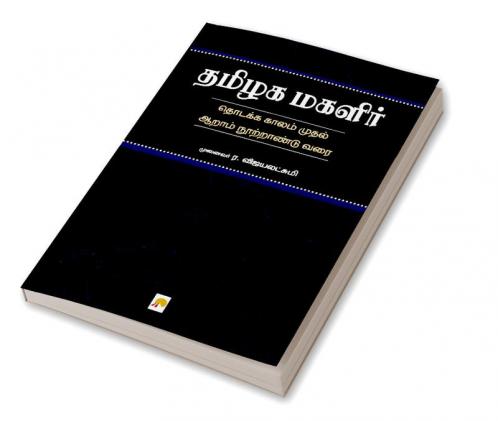 Thamizhaka Magalir / ????? ??????