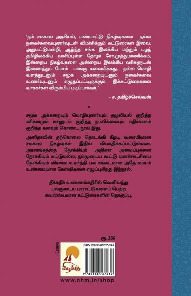 NeelaThimingilam Mudhal Bigboss Varai / நீலத்திமிங்கிலம் முதல் பிக்பாஸ் வரை