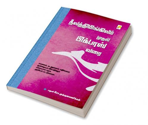 NeelaThimingilam Mudhal Bigboss Varai / நீலத்திமிங்கிலம் முதல் பிக்பாஸ் வரை