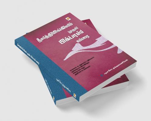 NeelaThimingilam Mudhal Bigboss Varai / நீலத்திமிங்கிலம் முதல் பிக்பாஸ் வரை