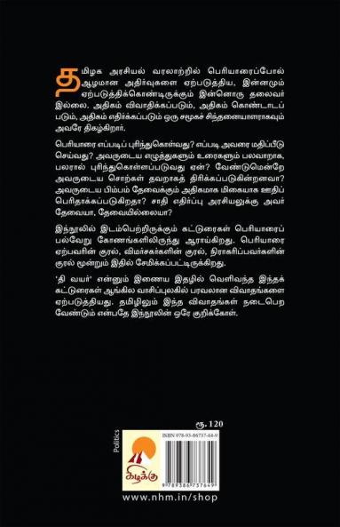 Yaen Periyar? / ??? ?????????