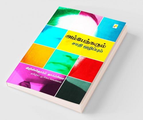 Ambedkarum Saathi Ozhippum / ???????????? ???? ?????????