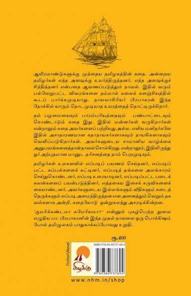 ?????? ????????? ?????????? / Pukar Nagarathu Peruvanigan