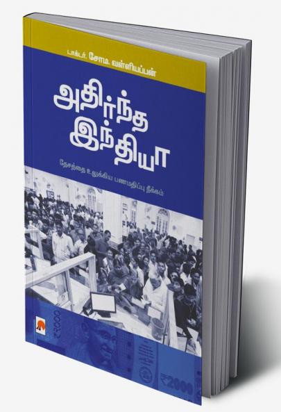 Adirndha India / ???????? ???????