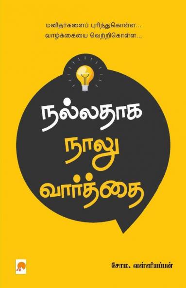 Nalladhaga Naalu Vaarthai / ??????? ???? ????????