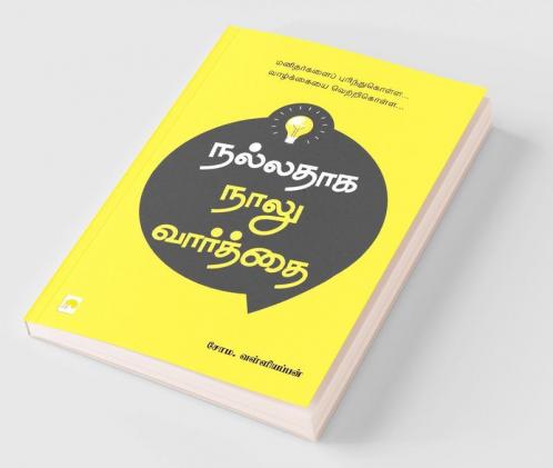 Nalladhaga Naalu Vaarthai / ??????? ???? ????????