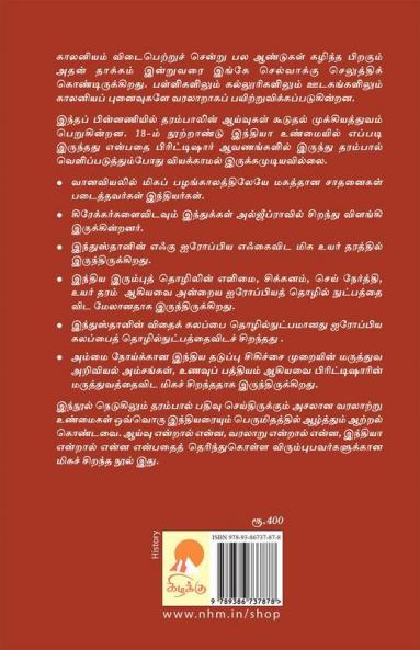 Azhagiya Nadhi : 18m Nootrandil India Vingyanamum Thozhilnutpamum