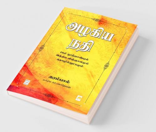Azhagiya Nadhi : 18m Nootrandil India Vingyanamum Thozhilnutpamum
